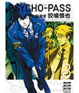 Psycho-Pass: Inspector Shinya Kogami Manga Volume 3 - Lake Book
