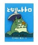 Spilla My Neighbor Totoro Big and Small Totoro Ocarina Benelic