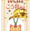 Portachiavi Netsuke Catbus con campanello di My Neighbor Totoro di Ensky