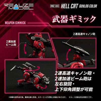 Modellino in plastica Zoids 1/100 RMZ-004 Hellcat Guylos Color (riproduzione) 13 cm Takara Tomy