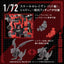 Zoids Modellino in Plastica 1/72 AZ-12 Geno Breaker 32 cm Takara Tomy